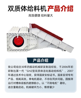 雙質(zhì)體給料機-落地頁_04(1).jpg